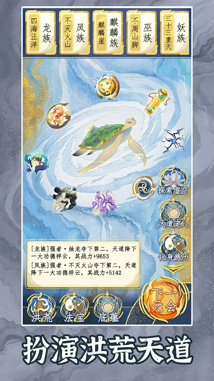 洪荒天道2(仙侠冒险游戏) 洪荒天道2(仙侠冒险游戏)