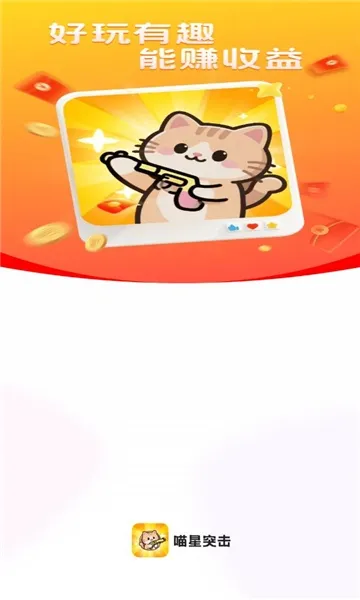 喵星突击(喵星突击游戏) 喵星突击(喵星突击游戏)