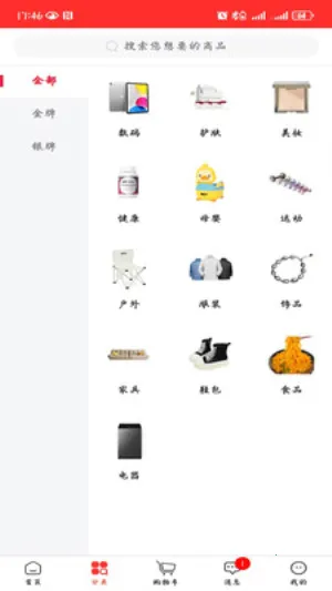 家有好物(综合购物平台) 家有好物(综合购物平台)