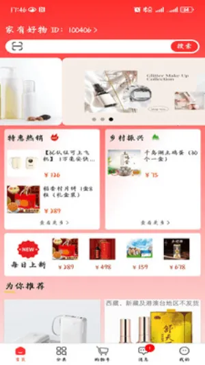 家有好物(综合购物平台) 家有好物(综合购物平台)