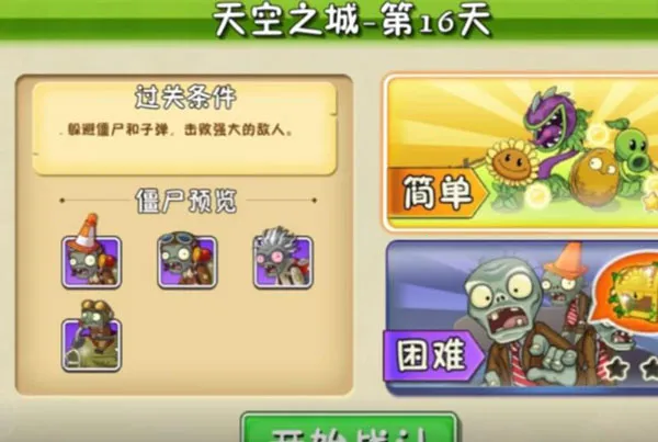 pvz天空之城(天空飞行游戏) pvz天空之城(天空飞行游戏)
