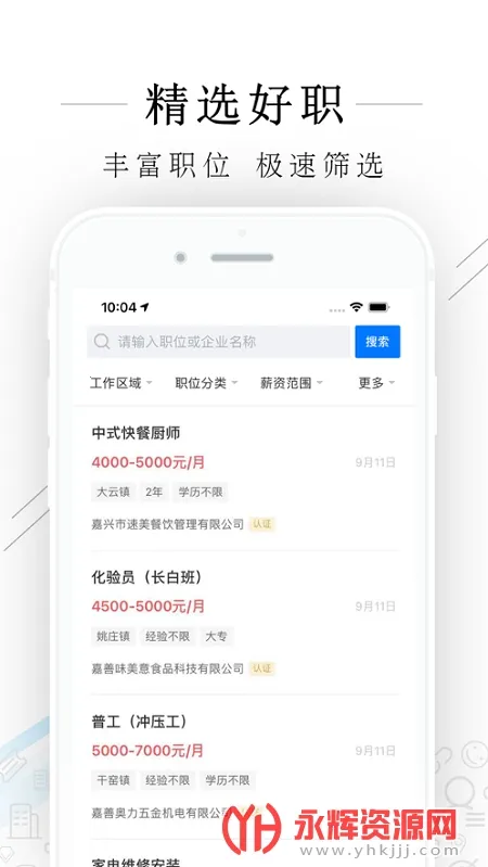 ����������(������Ƹ��ְ)v2.4.5 �ٷ���