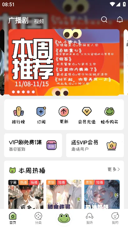 蛙趣FM(免费听剧软件) 蛙趣FM(免费听剧软件)