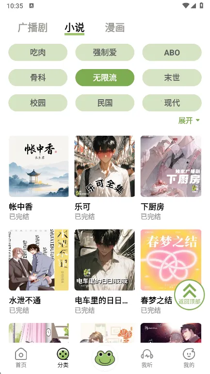 蛙趣FM(免费听剧软件) 蛙趣FM(免费听剧软件)