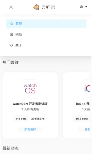 尝鲜派2025最新版本 尝鲜派2025最新版本
