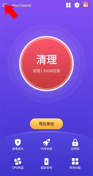 夜神清理大师最新手机版 夜神清理大师最新手机版