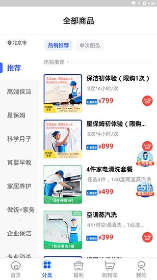 轻喜到家(家政服务平台) 轻喜到家(家政服务平台)