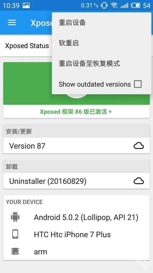 xposed框架工具安卓版手机版 xposed框架工具安卓版手机版