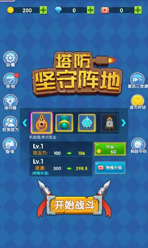 坚守阵地塔防(塔防策略游戏) 坚守阵地塔防(塔防策略游戏)