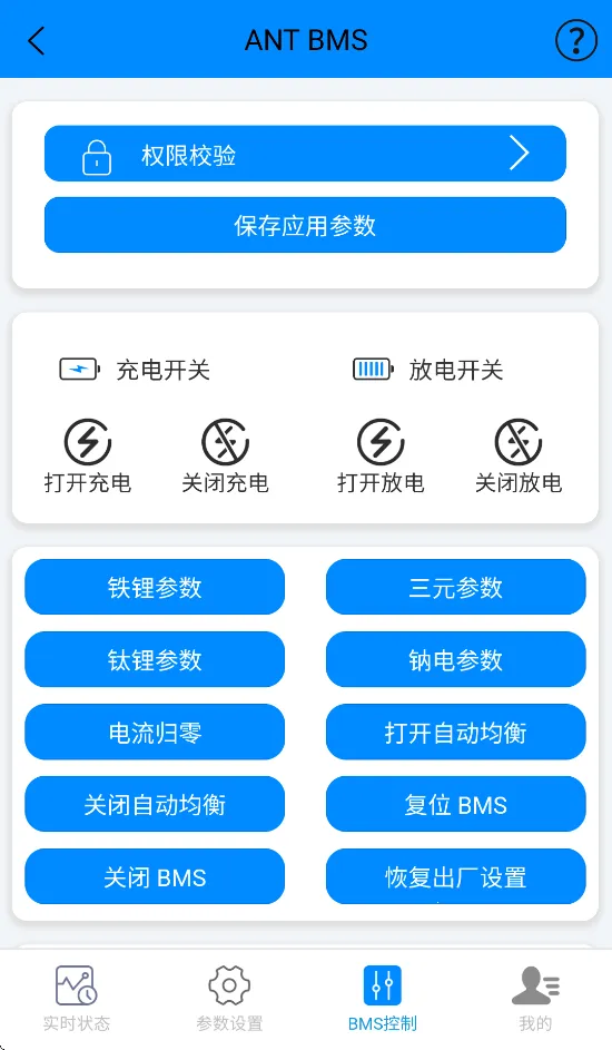 ANT BMS2025ذװv2.3.5 ֻ