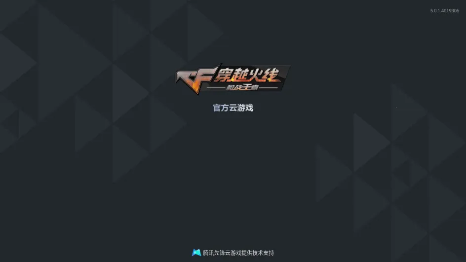 云穿越火线枪战王者2025最新版本 云穿越火线枪战王者2025最新版本