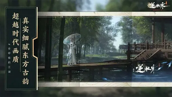 逆水寒(国风武侠游戏) 逆水寒(国风武侠游戏)