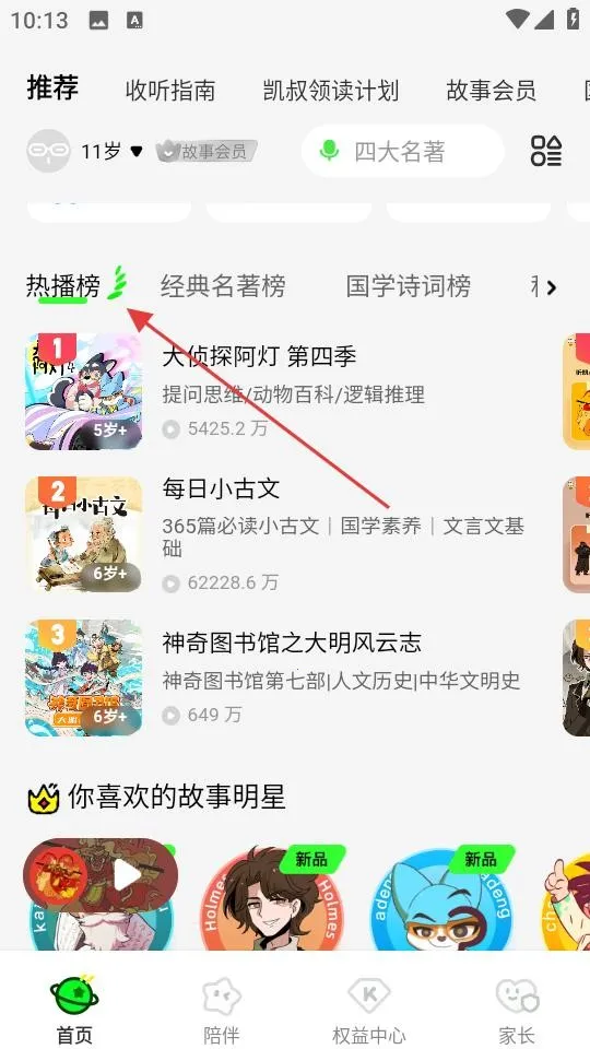 凯叔讲故事2025最新版本 凯叔讲故事2025最新版本