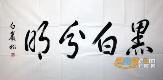 墨趣书法2025下载安装 墨趣书法2025下载安装