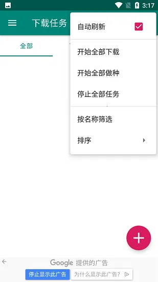 BitComet比特彗星安卓版手机版 BitComet比特彗星安卓版手机版