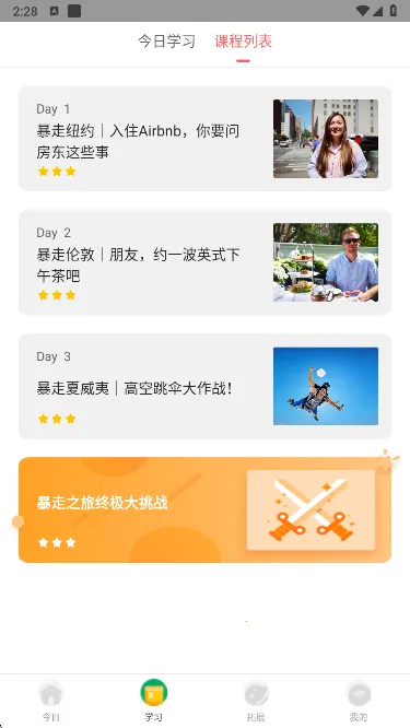 番茄英语2025下载安装 番茄英语2025下载安装