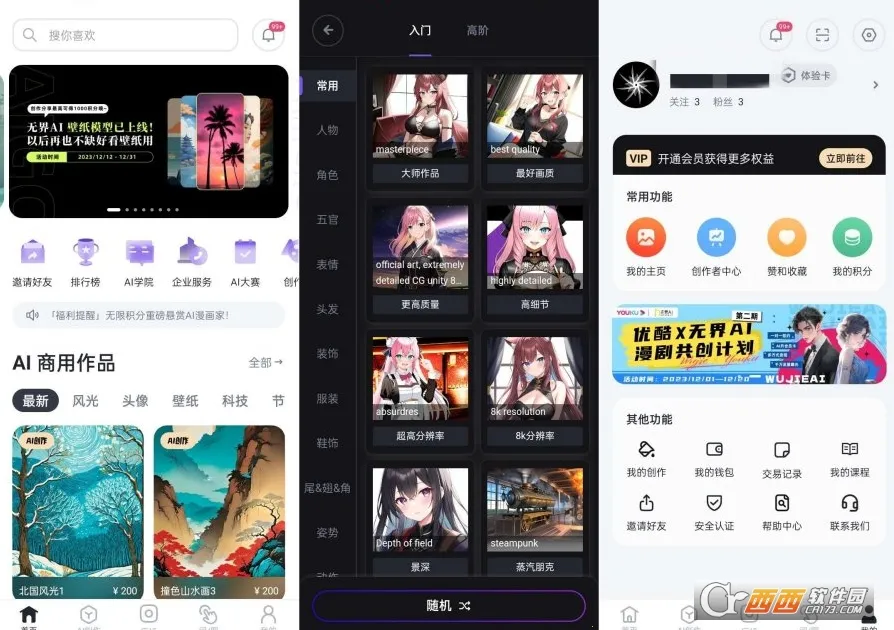 无界AI最新手机版 无界AI最新手机版