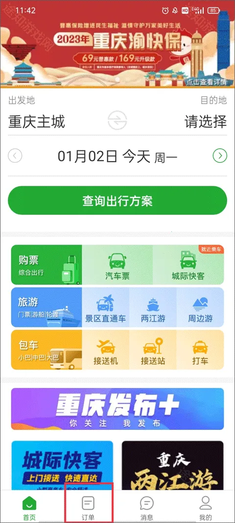 愉客行(出行预订服务) 愉客行(出行预订服务)