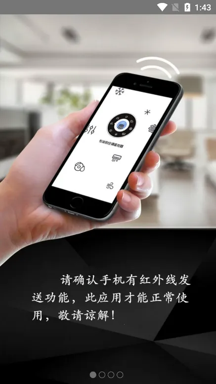 智道空调遥控器安卓版手机版 智道空调遥控器安卓版手机版