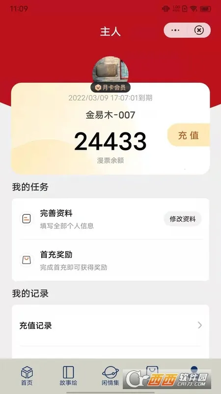 停停集漫画2025下载 停停集漫画2025下载