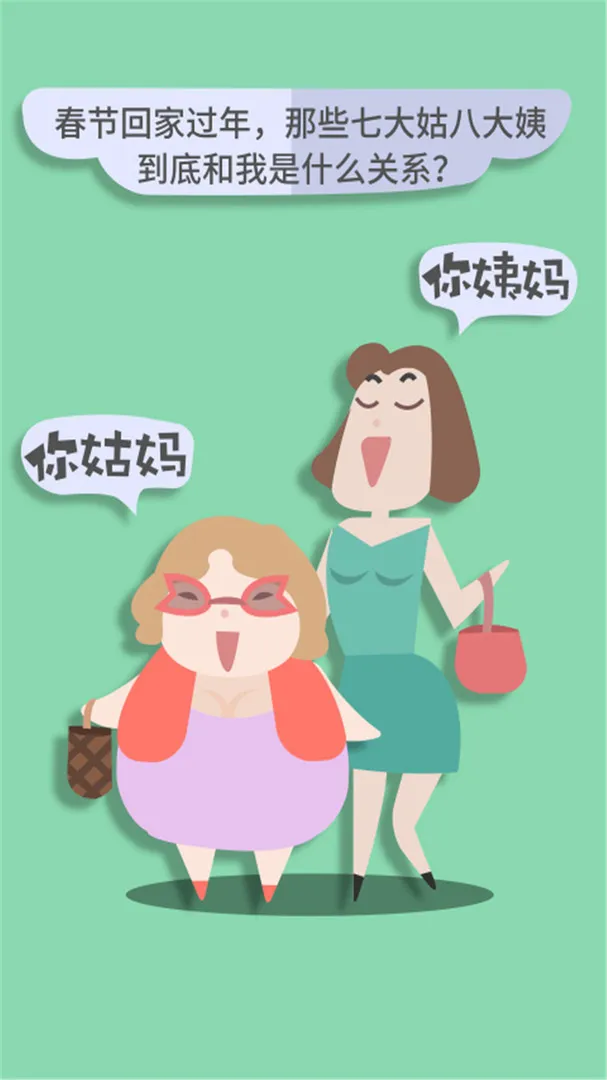 亲戚计算器安卓版手机版 亲戚计算器安卓版手机版