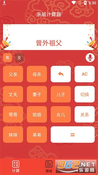 亲戚计算器安卓版手机版 亲戚计算器安卓版手机版