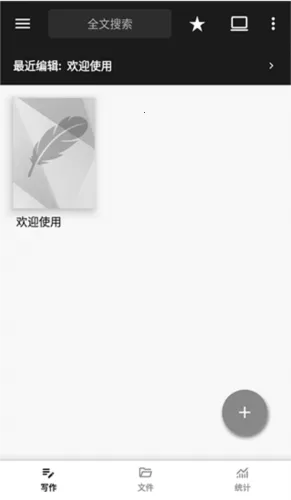 轻羽写作(写作辅助工具) 轻羽写作(写作辅助工具)