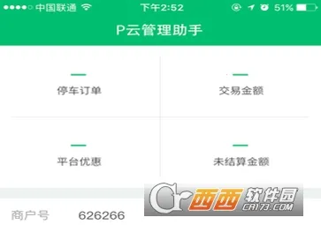 P云管理助手(停车管理软件) P云管理助手(停车管理软件)