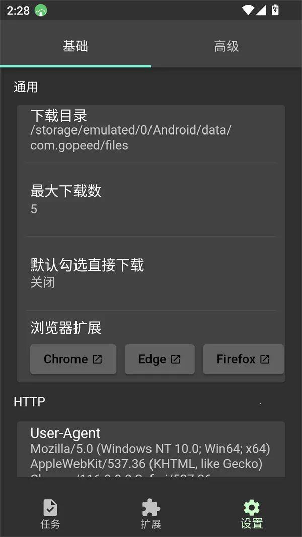 Gopeed2025下载 Gopeed2025下载