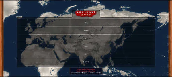 中华上下五千年2明清易代(历史策略手游) 中华上下五千年2明清易代(历史策略手游)