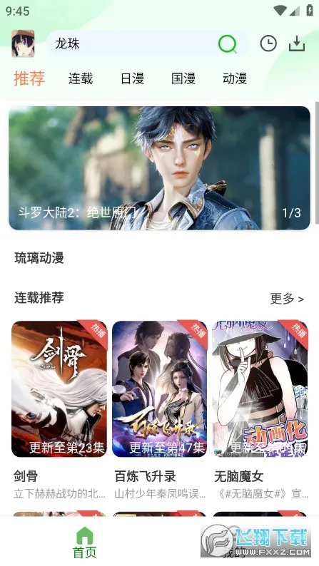 琉璃动漫官方最新版本 琉璃动漫官方最新版本