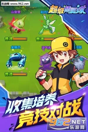 超级精灵球2025下载 超级精灵球2025下载