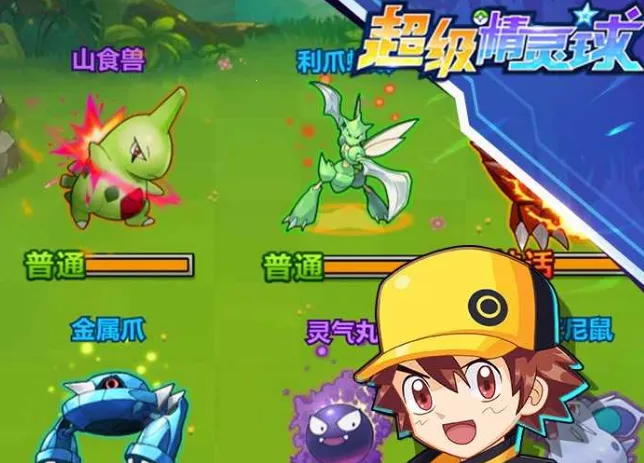 超级精灵球2025下载 超级精灵球2025下载