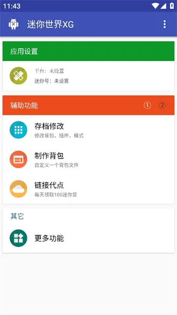 迷你世界XG安卓版手机版 迷你世界XG安卓版手机版