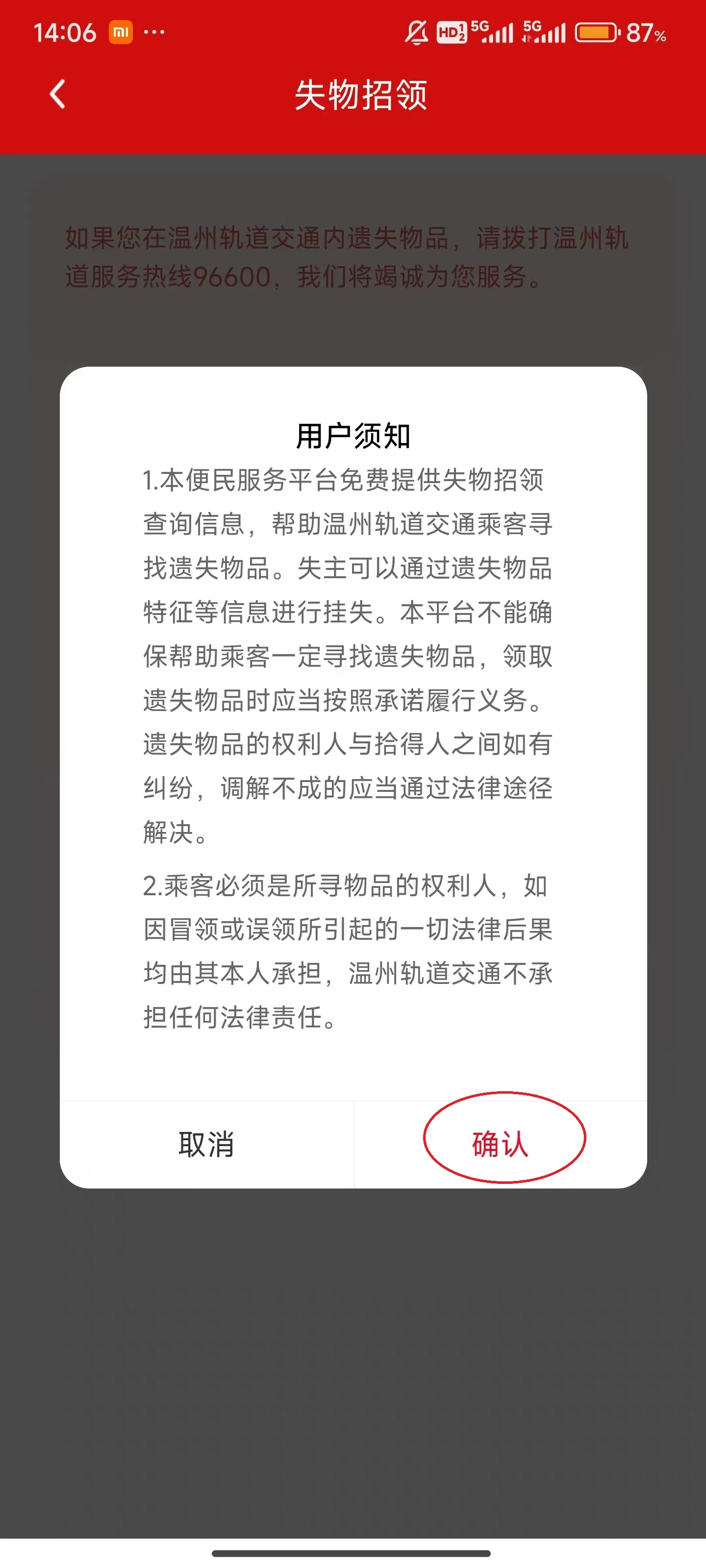 温州轨道(温州地铁出行软件) 温州轨道(温州地铁出行软件)