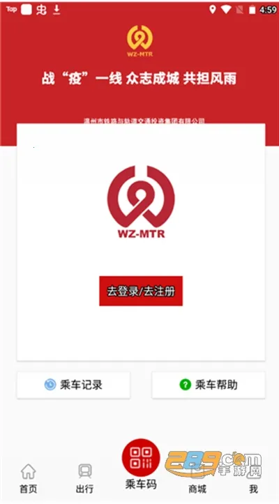 温州轨道(温州地铁出行软件) 温州轨道(温州地铁出行软件)