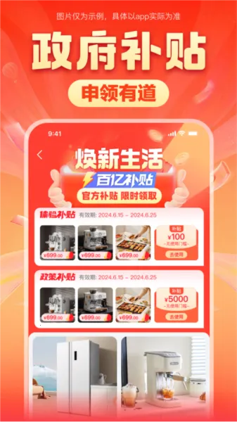 焕新生活(生活购物软件) 焕新生活(生活购物软件)