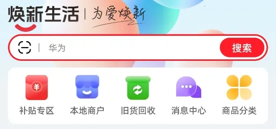 焕新生活(生活购物软件) 焕新生活(生活购物软件)