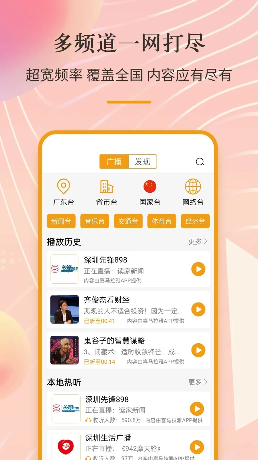 �ֻ�������FM���ذ�װ���°汾(�㲥��������)v3.0.0.7.2 ���°�