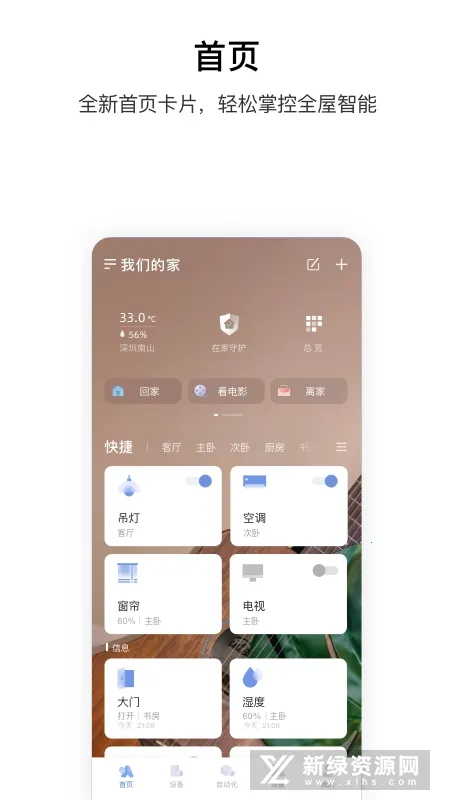 Aqara Home2025°汾v6.0.5 °