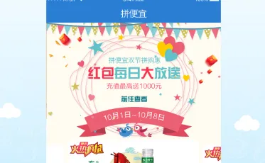 拼便宜(便利店采购平台) 拼便宜(便利店采购平台)