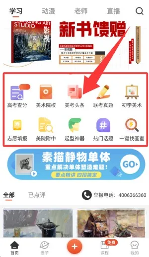 美术宝艺考(美术生学习平台) 美术宝艺考(美术生学习平台)