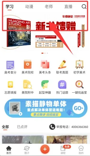 美术宝艺考(美术生学习平台) 美术宝艺考(美术生学习平台)