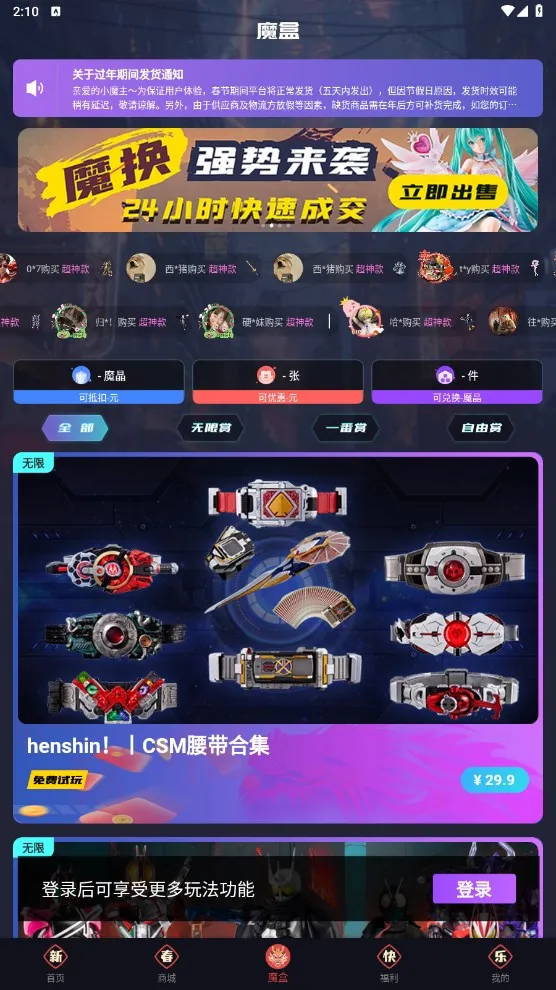 魔力玛特(二次元购物软件) 魔力玛特(二次元购物软件)