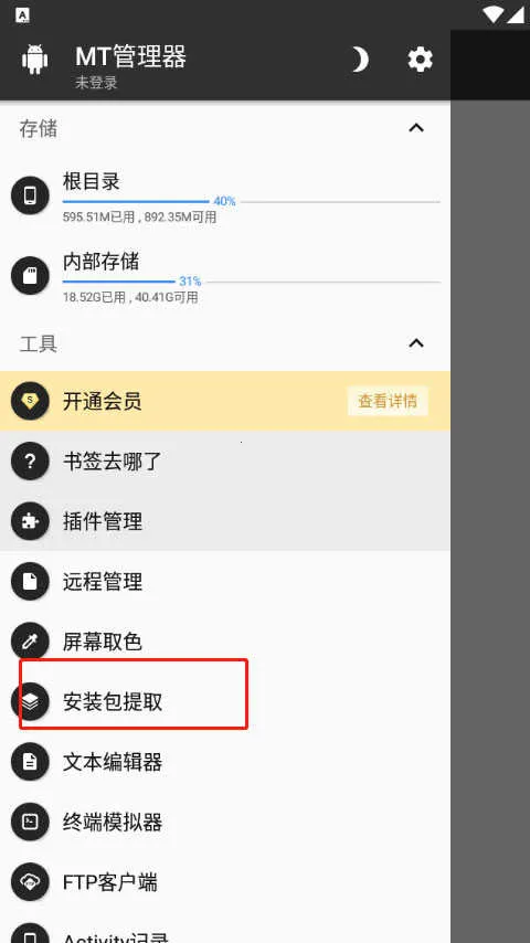 mt管理器2025最新版本 mt管理器2025最新版本