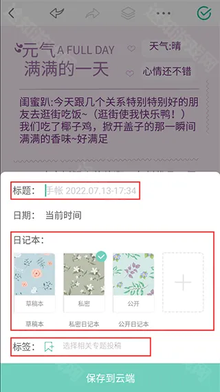 青柠手帐(手帐记录工具) 青柠手帐(手帐记录工具)