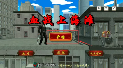 血战上海滩(抗日射击游戏) 血战上海滩(抗日射击游戏)