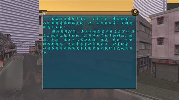 血战上海滩(抗日射击游戏) 血战上海滩(抗日射击游戏)