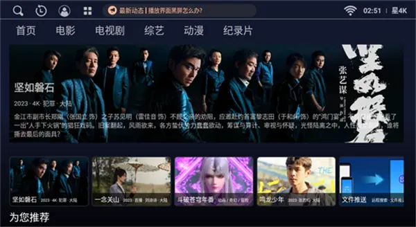 星4K(高清视频软件) 星4K(高清视频软件)