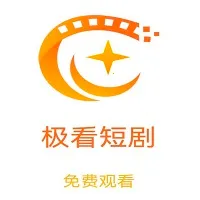 极看(短剧资源平台)v1.0 免费版